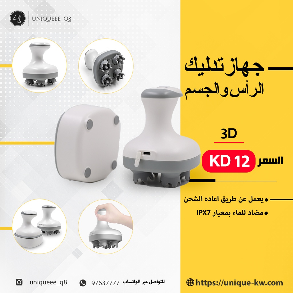 تدليك الرأس ثلاثي الأبعاد