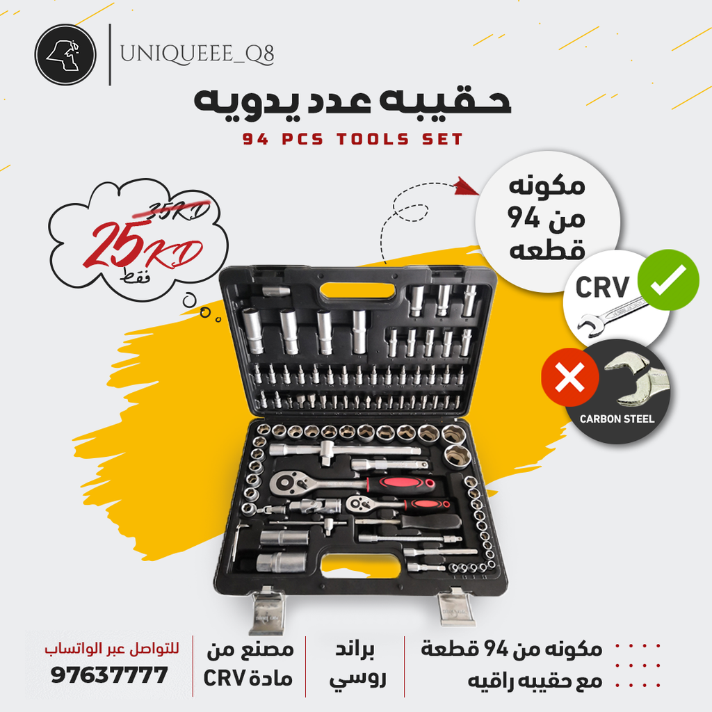 94 أدوات يدوية