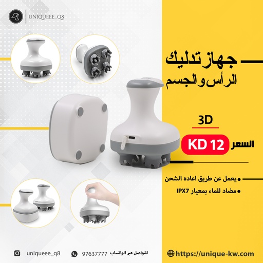 تدليك الرأس ثلاثي الأبعاد