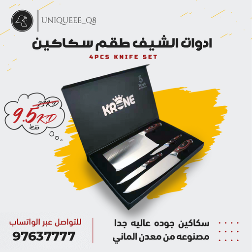 مجموعة سكاكين مكونة من 4 قطع